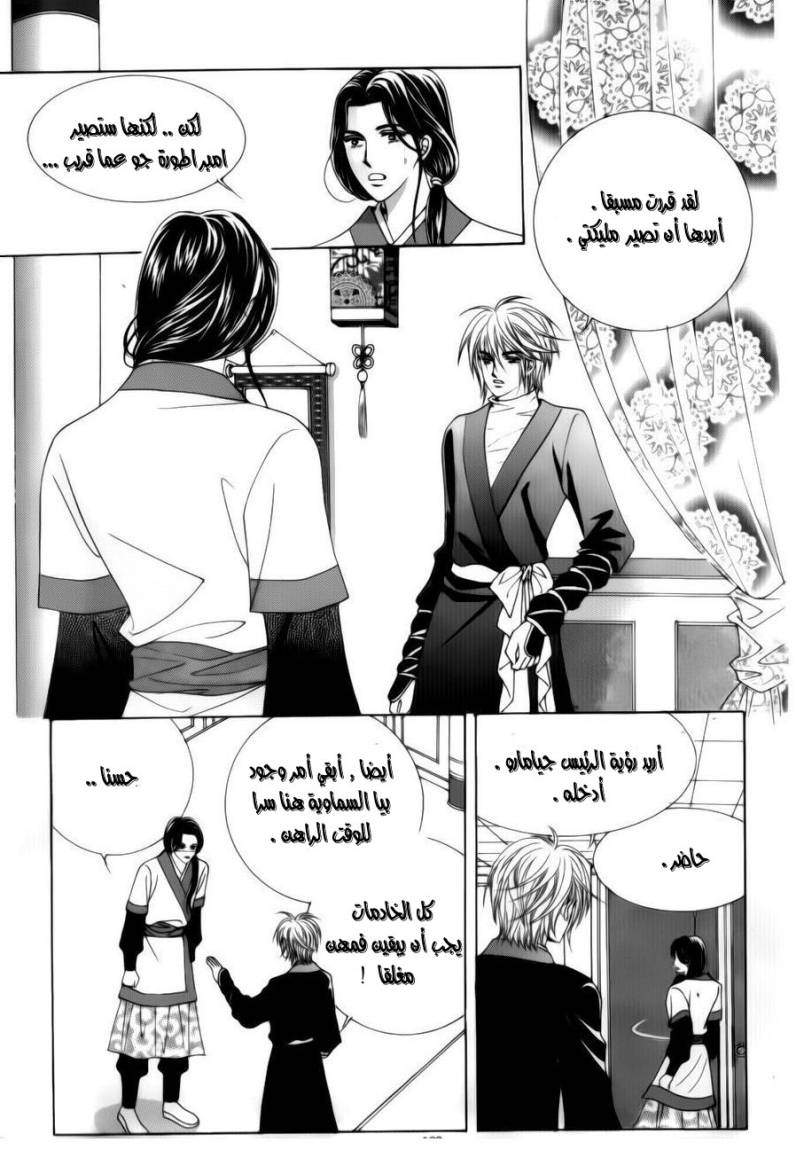 Crazy Girl Shin Bia: Chapter 74 - Page 9