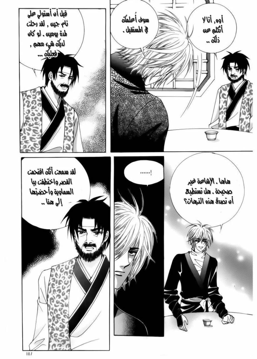 Crazy Girl Shin Bia: Chapter 74 - Page 14