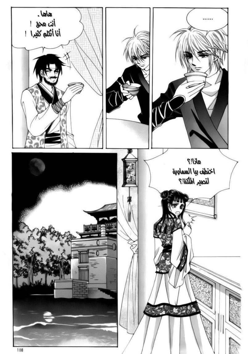 Crazy Girl Shin Bia: Chapter 74 - Page 15