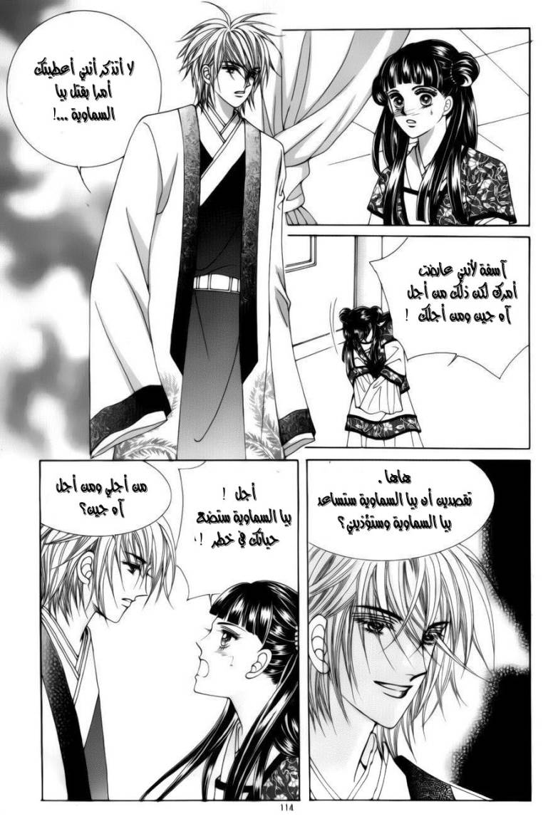 Crazy Girl Shin Bia: Chapter 74 - Page 21