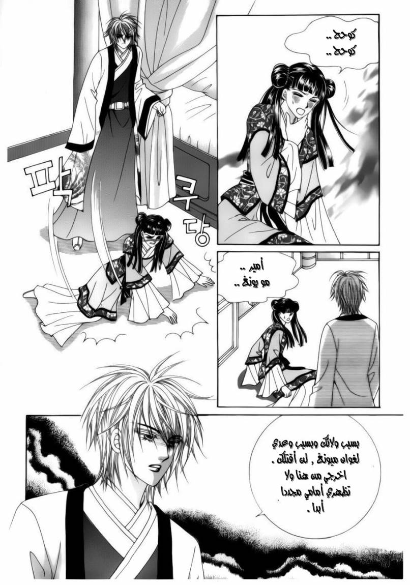 Crazy Girl Shin Bia: Chapter 74 - Page 24