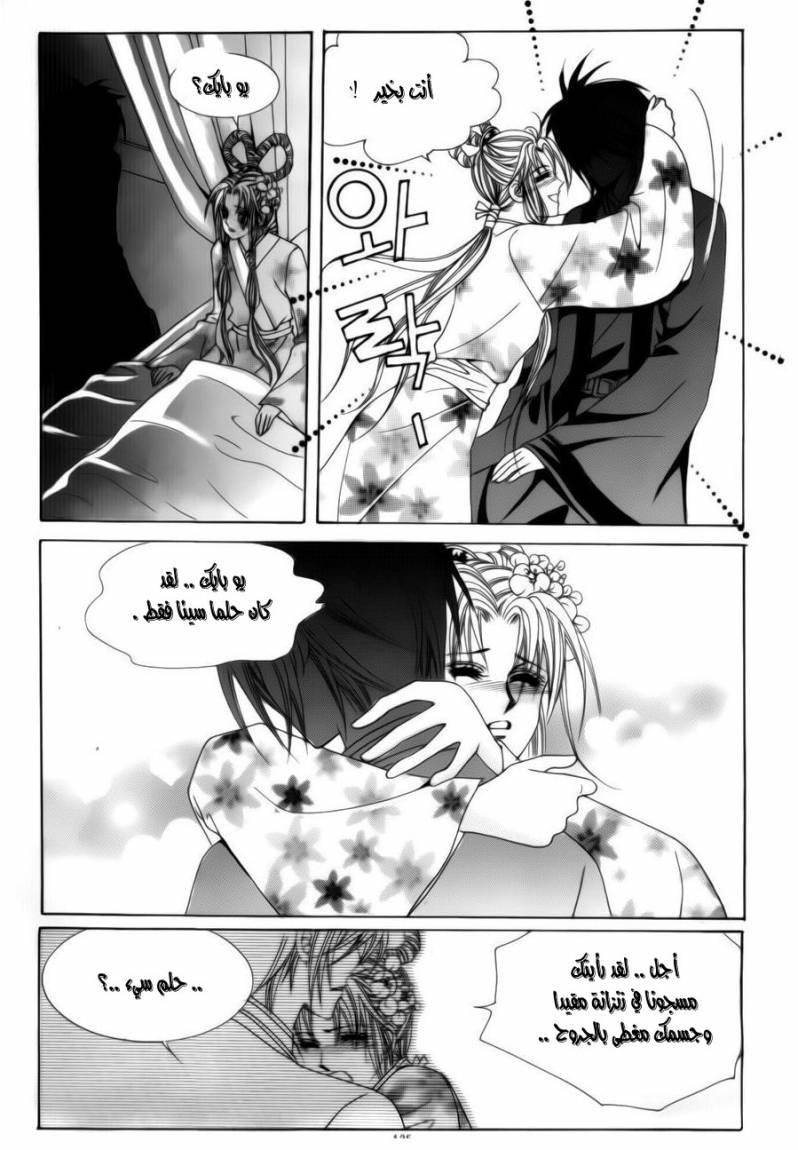 Crazy Girl Shin Bia: Chapter 74 - Page 32