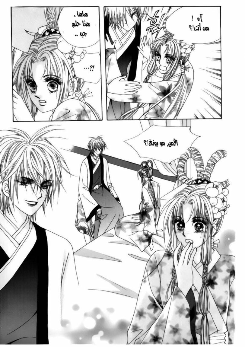 Crazy Girl Shin Bia: Chapter 74 - Page 33