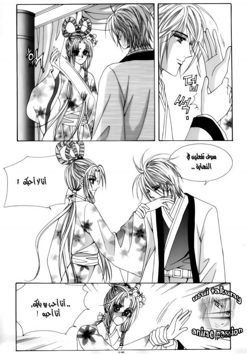 Crazy Girl Shin Bia: Chapter 75 - Page 2