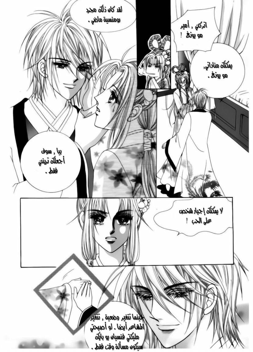 Crazy Girl Shin Bia: Chapter 75 - Page 3