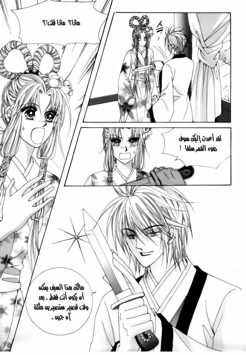 Crazy Girl Shin Bia: Chapter 75 - Page 4