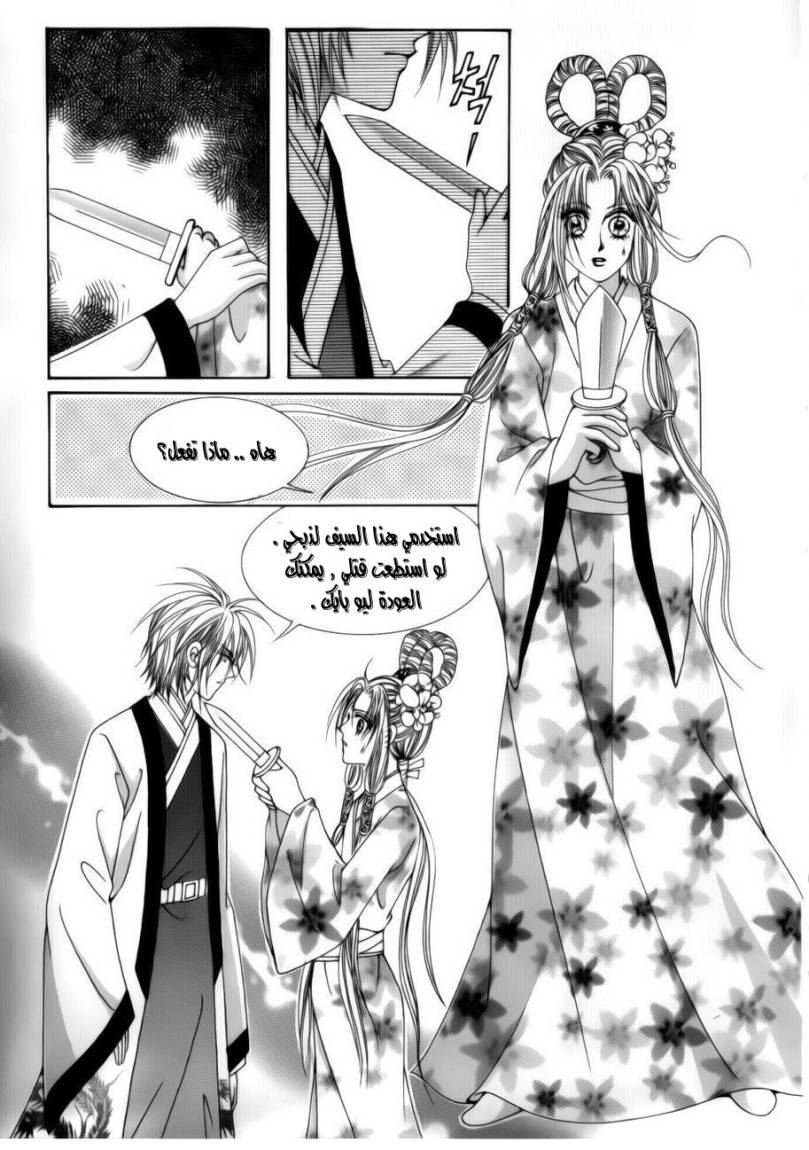 Crazy Girl Shin Bia: Chapter 75 - Page 6