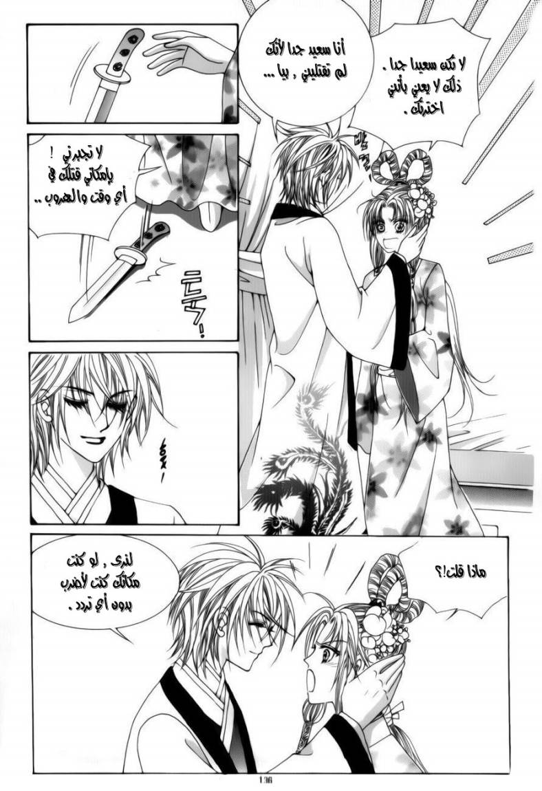 Crazy Girl Shin Bia: Chapter 75 - Page 8