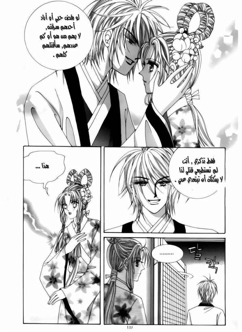 Crazy Girl Shin Bia: Chapter 75 - Page 9