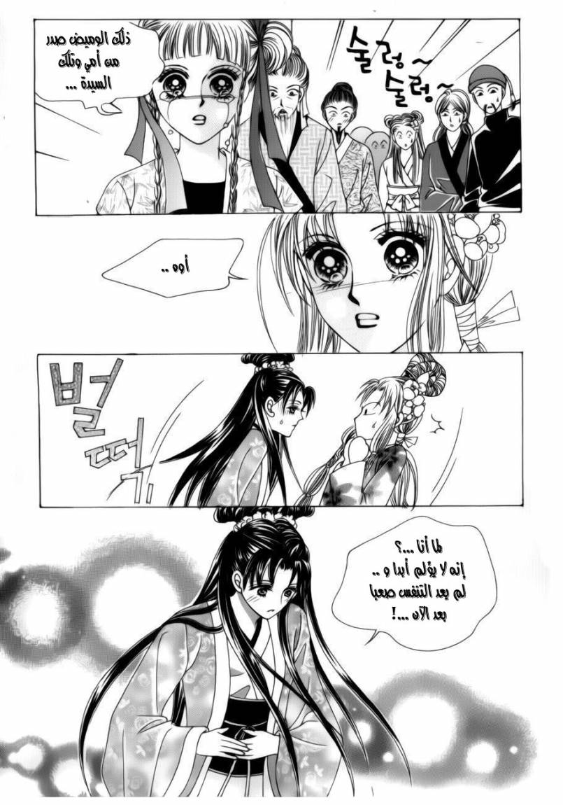 Crazy Girl Shin Bia: Chapter 75 - Page 32