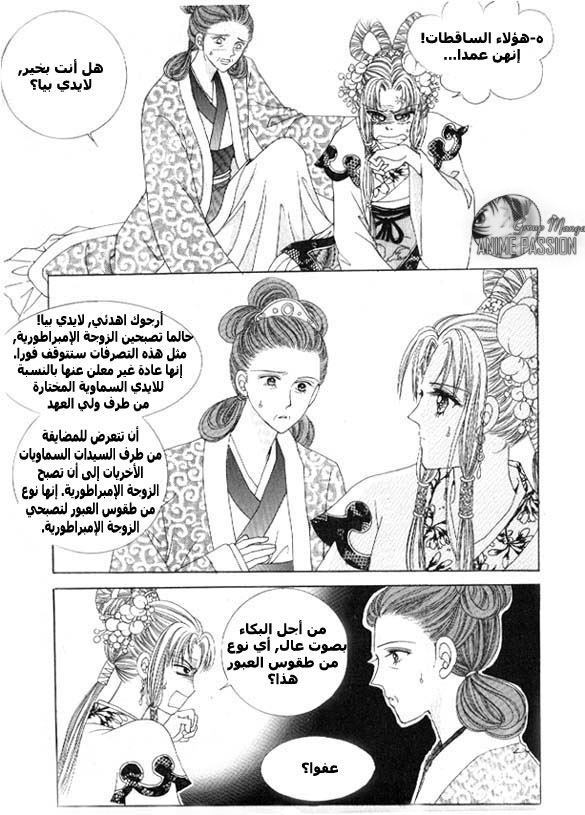 Crazy Girl Shin Bia: Chapter 8 - Page 12