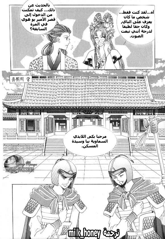 Crazy Girl Shin Bia: Chapter 8 - Page 17