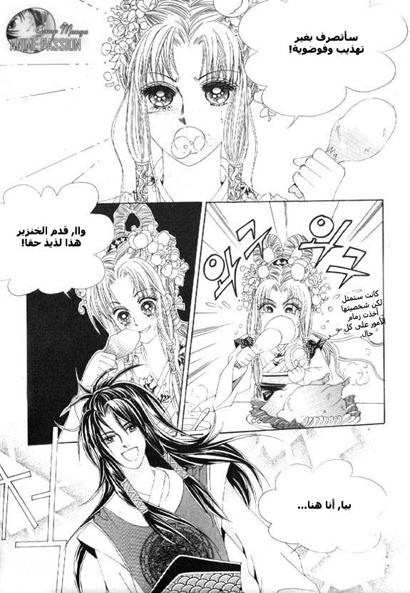 Crazy Girl Shin Bia: Chapter 8 - Page 46