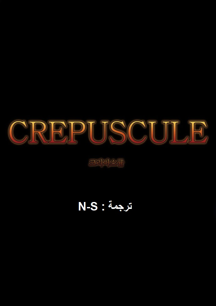 Crepuscule: Chapter 0 - Page 6