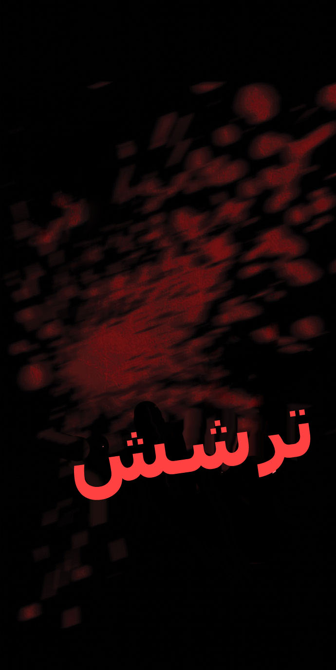 Crepuscule: Chapter 1 - Page 5