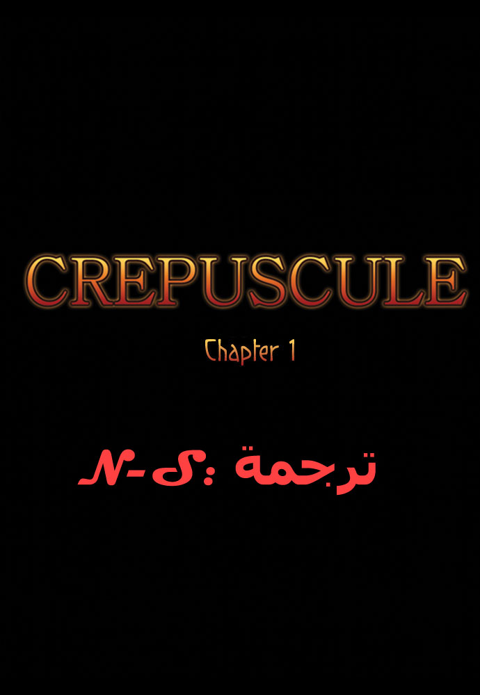 Crepuscule: Chapter 1 - Page 7