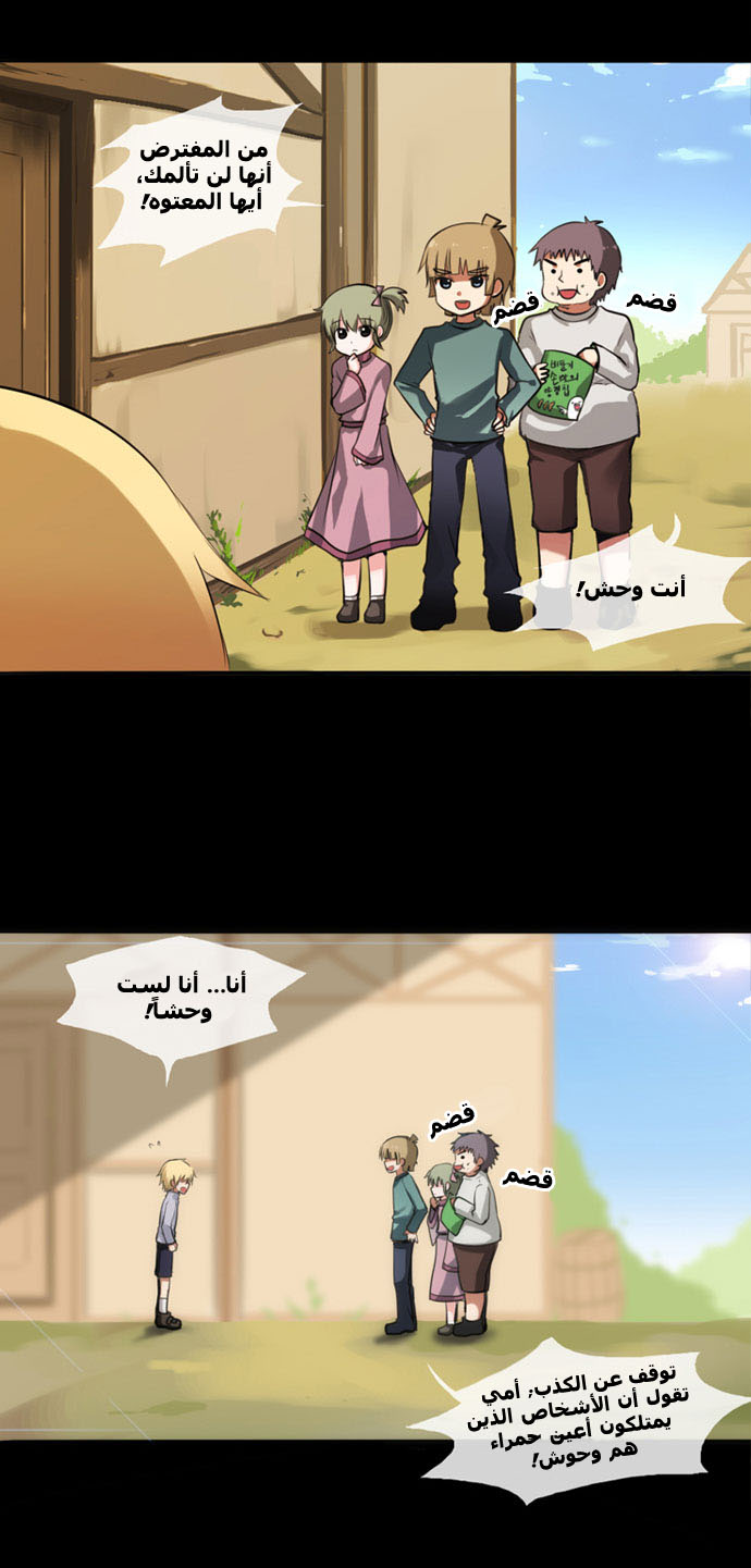 Crepuscule: Chapter 1 - Page 11