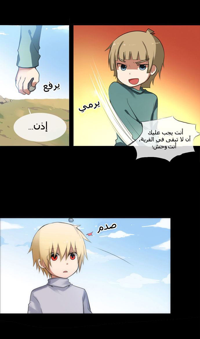 Crepuscule: Chapter 1 - Page 12