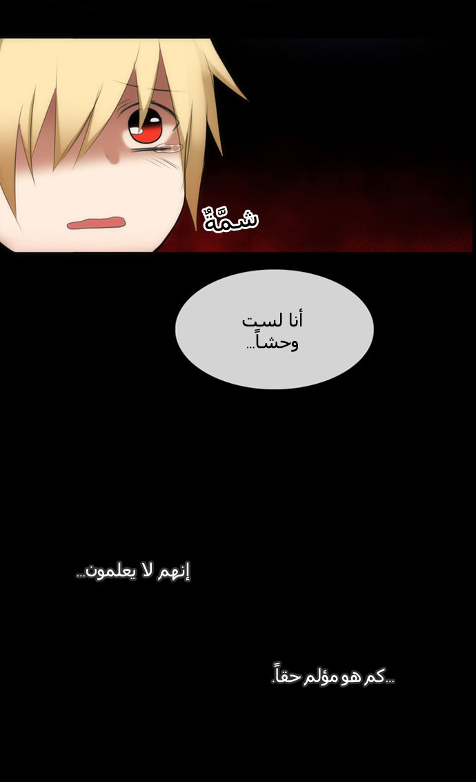 Crepuscule: Chapter 1 - Page 13