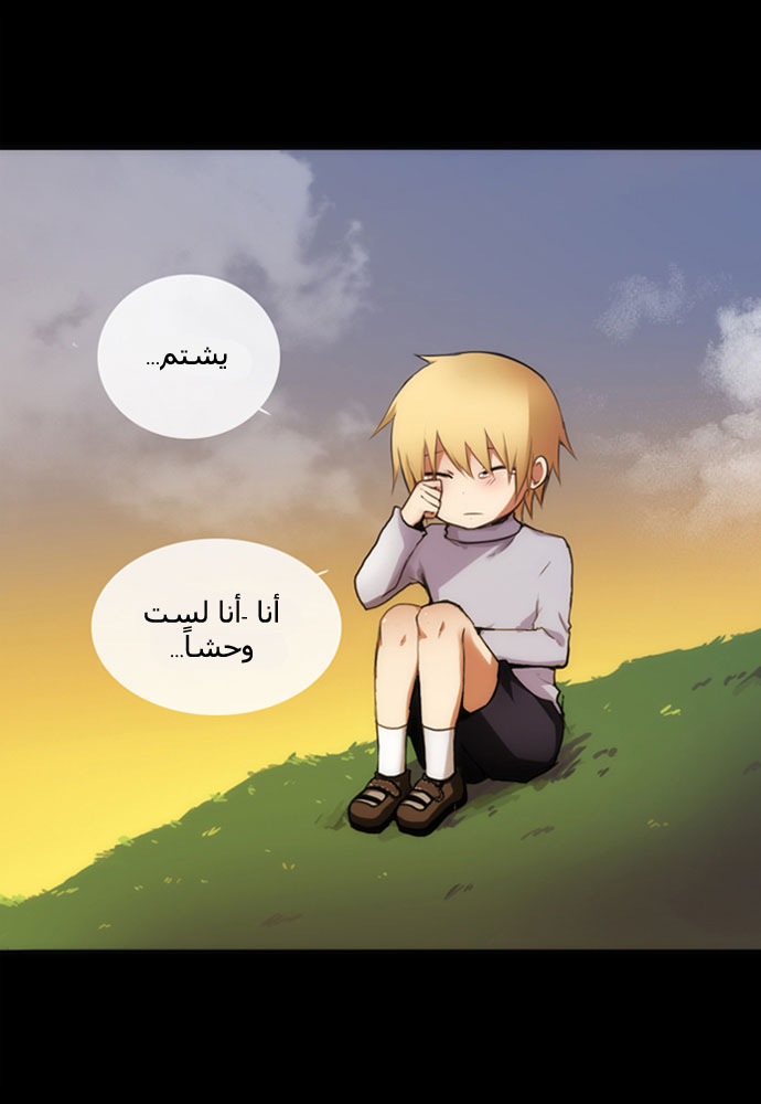 Crepuscule: Chapter 1 - Page 14