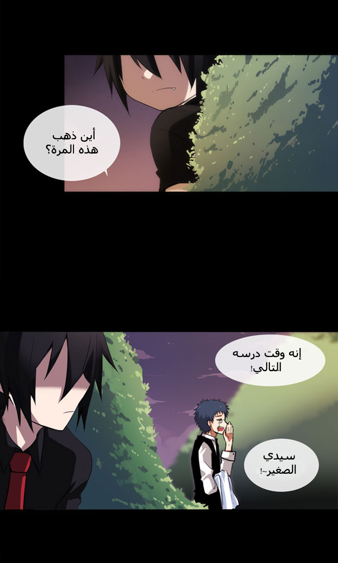 Crepuscule: Chapter 1 - Page 18