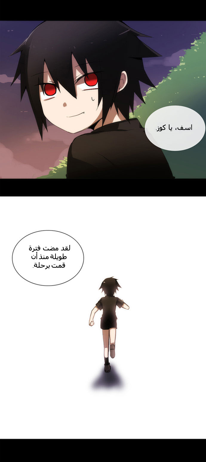 Crepuscule: Chapter 1 - Page 19