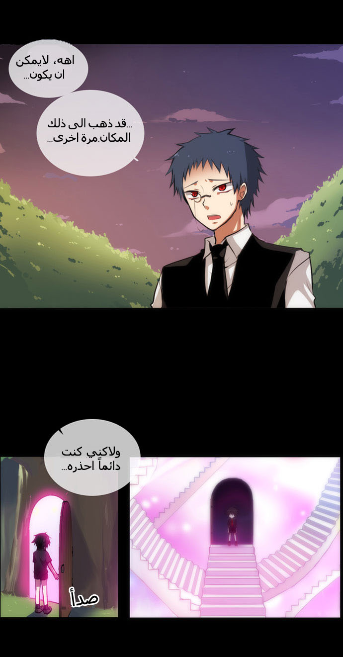 Crepuscule: Chapter 1 - Page 20