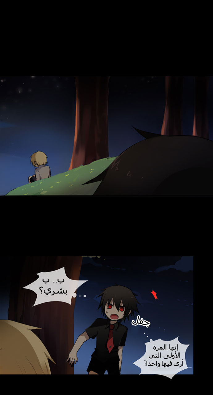 Crepuscule: Chapter 1 - Page 24