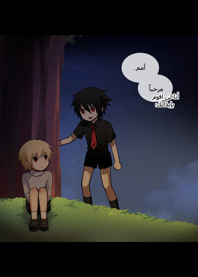 Crepuscule: Chapter 1 - Page 26