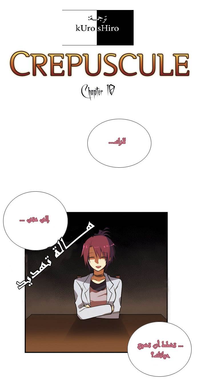 Crepuscule: Chapter 10 - Page 5