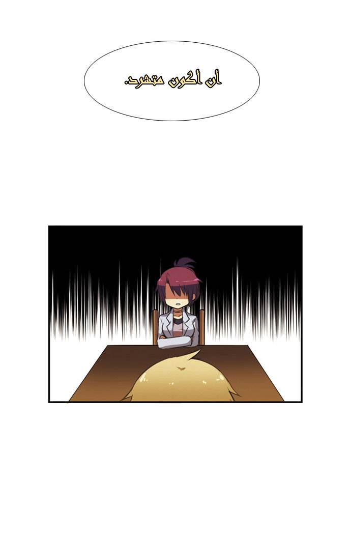 Crepuscule: Chapter 10 - Page 9