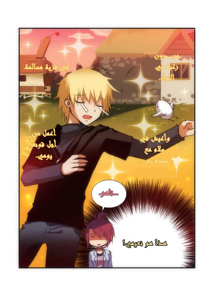 Crepuscule: Chapter 10 - Page 12