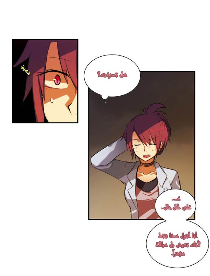 Crepuscule: Chapter 10 - Page 15