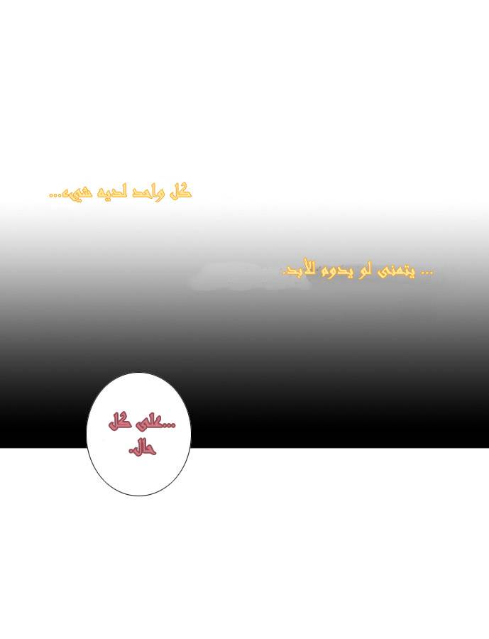 Crepuscule: Chapter 10 - Page 28