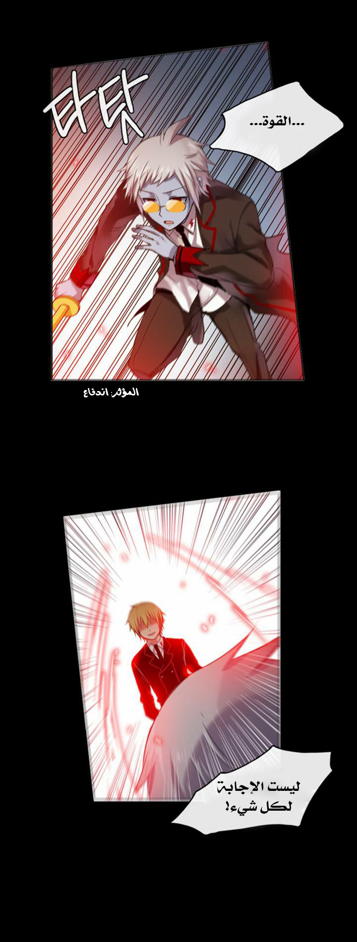 Crepuscule: Chapter 101 - Page 6