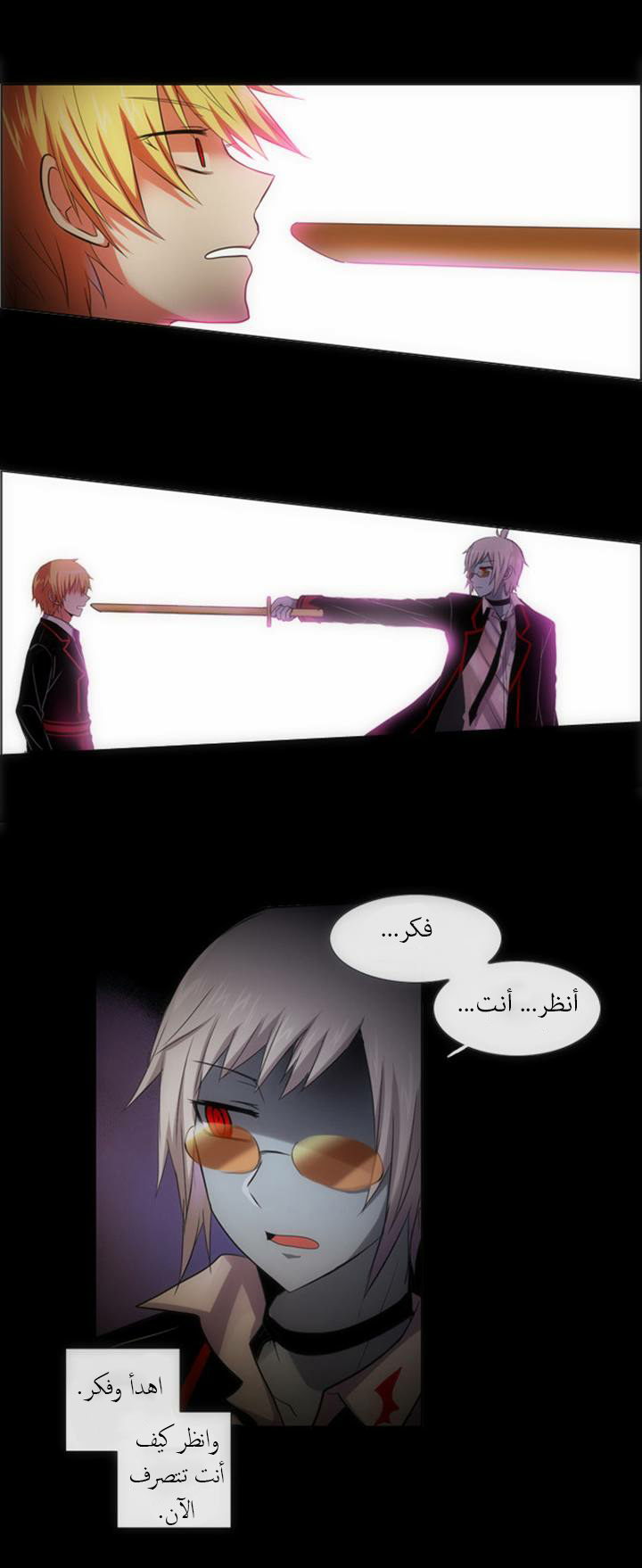 Crepuscule: Chapter 101 - Page 7