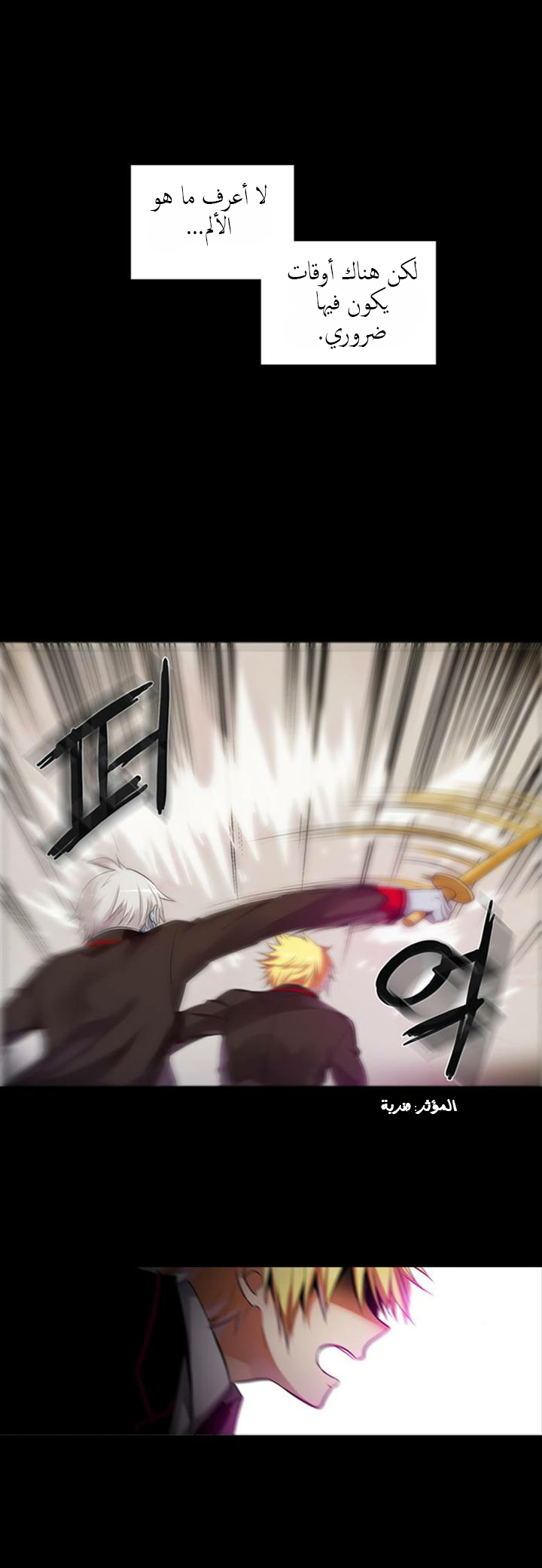 Crepuscule: Chapter 101 - Page 18