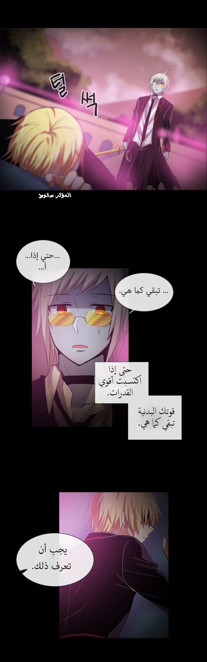 Crepuscule: Chapter 101 - Page 19