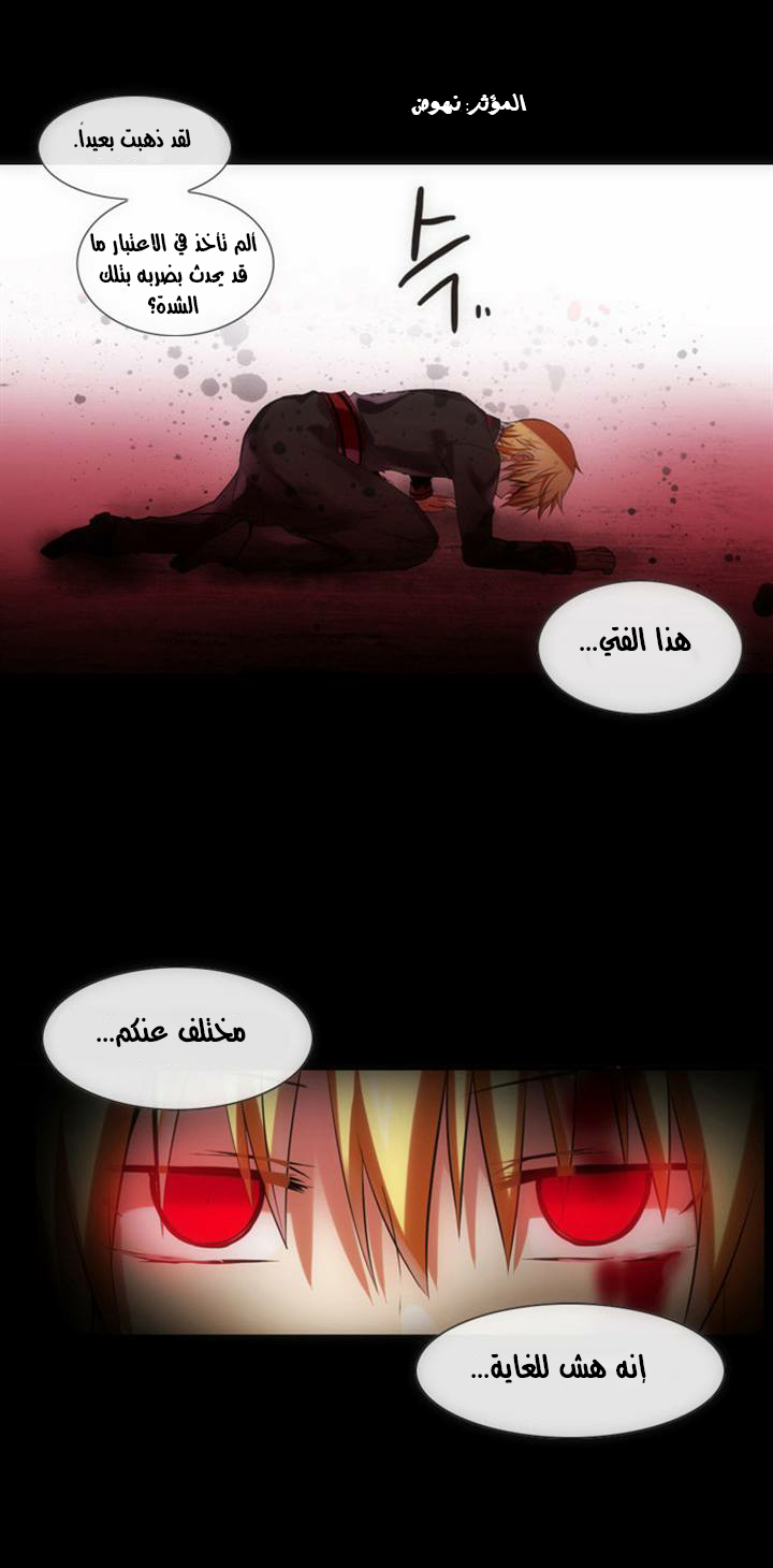 Crepuscule: Chapter 101 - Page 21