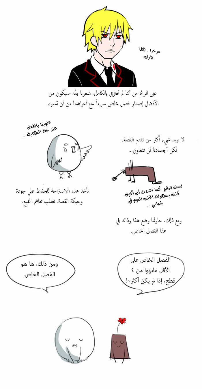 Crepuscule: Chapter 102.5 - Page 3