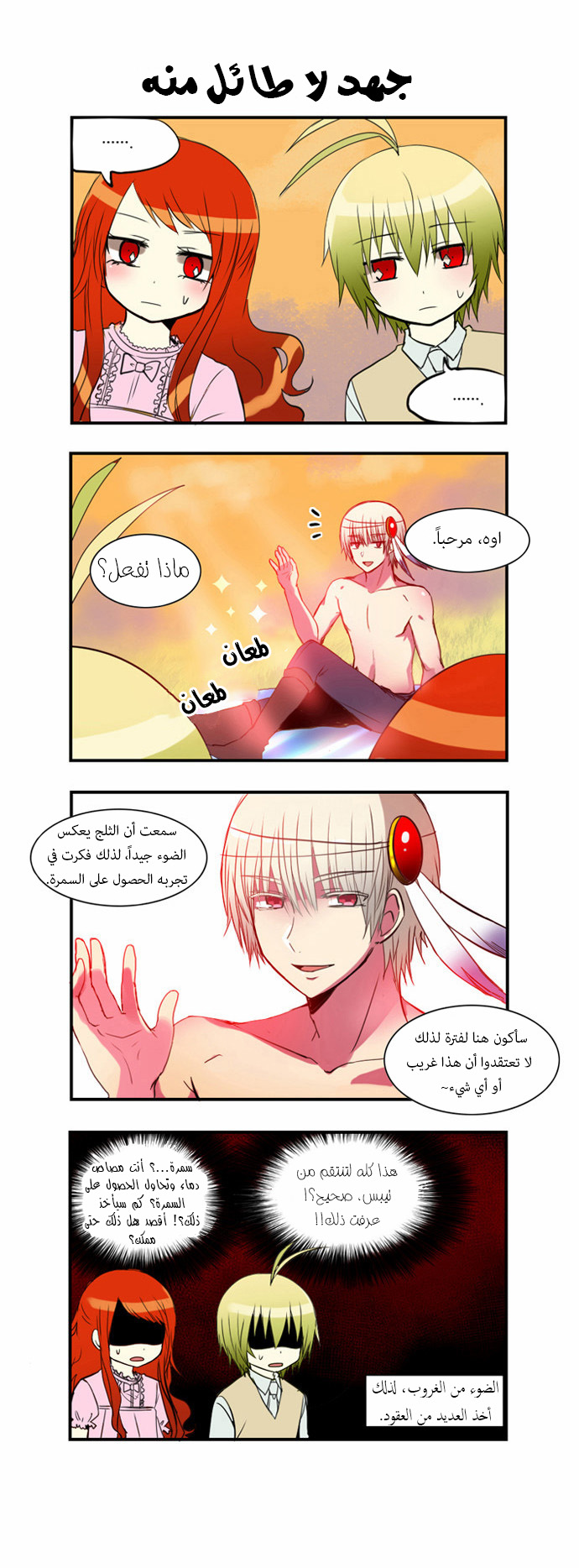 Crepuscule: Chapter 102.5 - Page 7