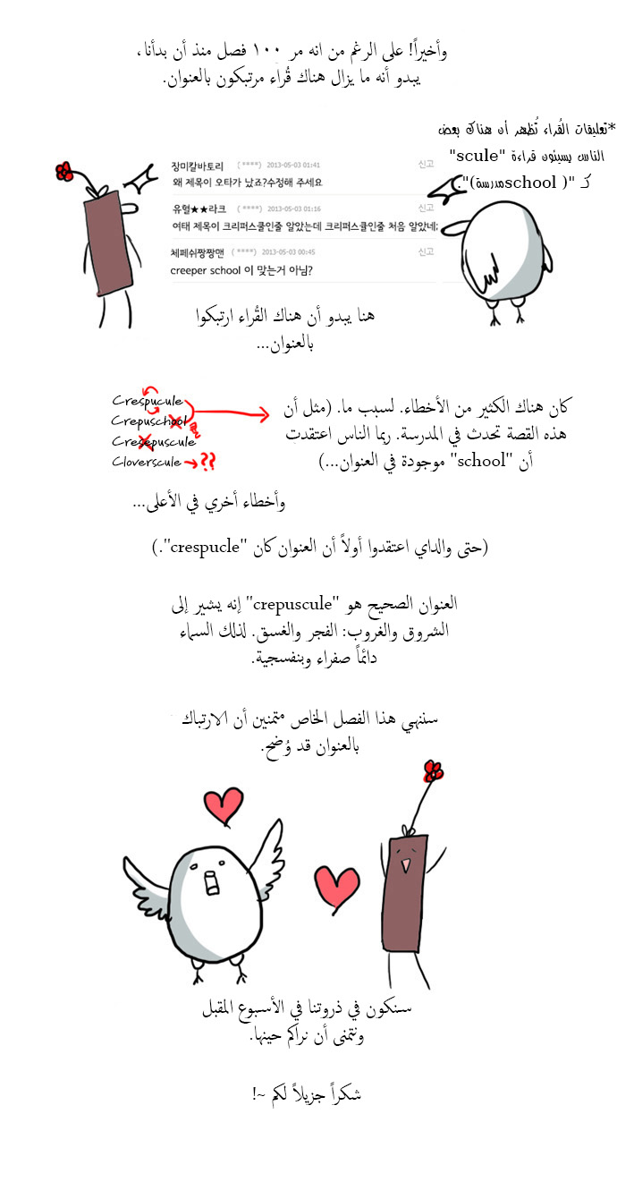 Crepuscule: Chapter 102.5 - Page 9