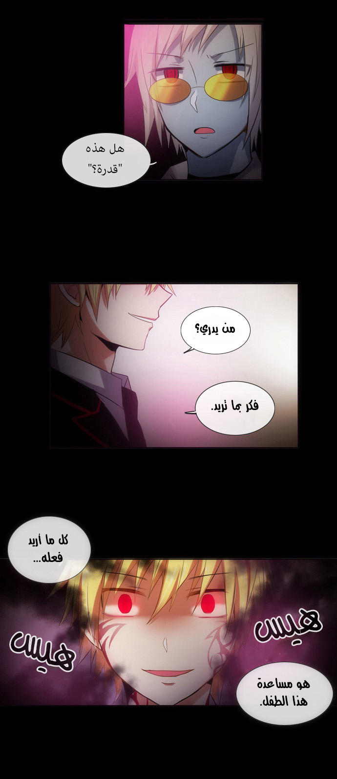 Crepuscule: Chapter 102 - Page 4