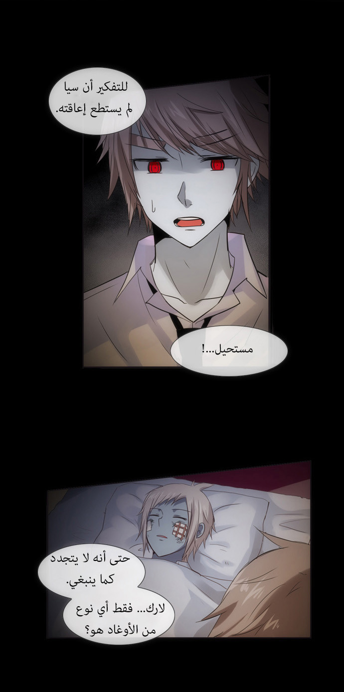 Crepuscule: Chapter 102 - Page 14