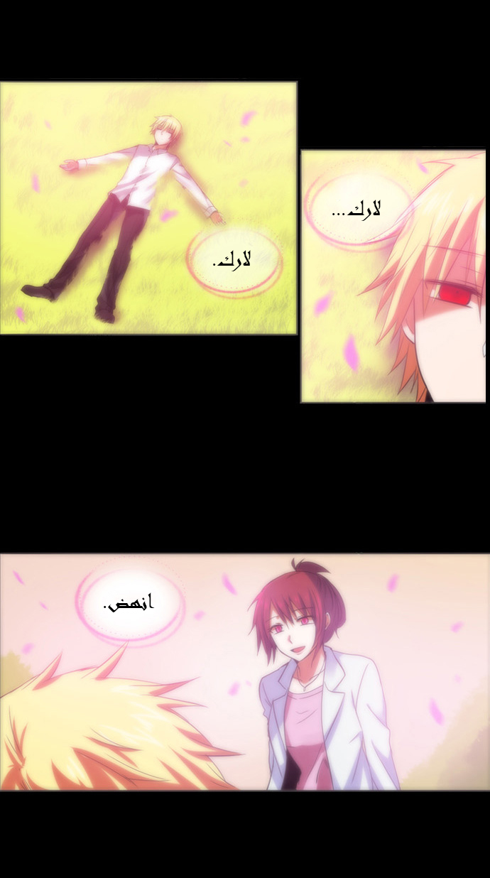 Crepuscule: Chapter 102 - Page 17