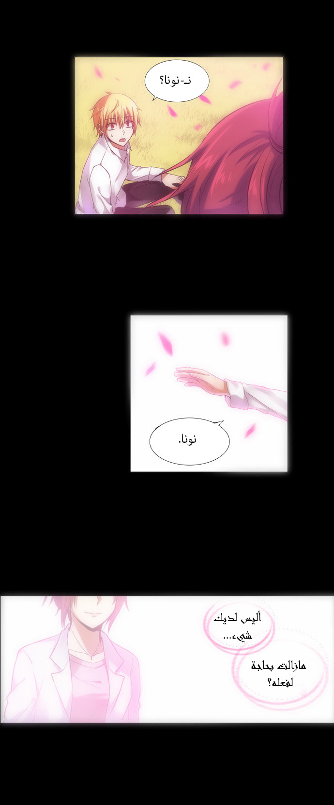 Crepuscule: Chapter 102 - Page 19