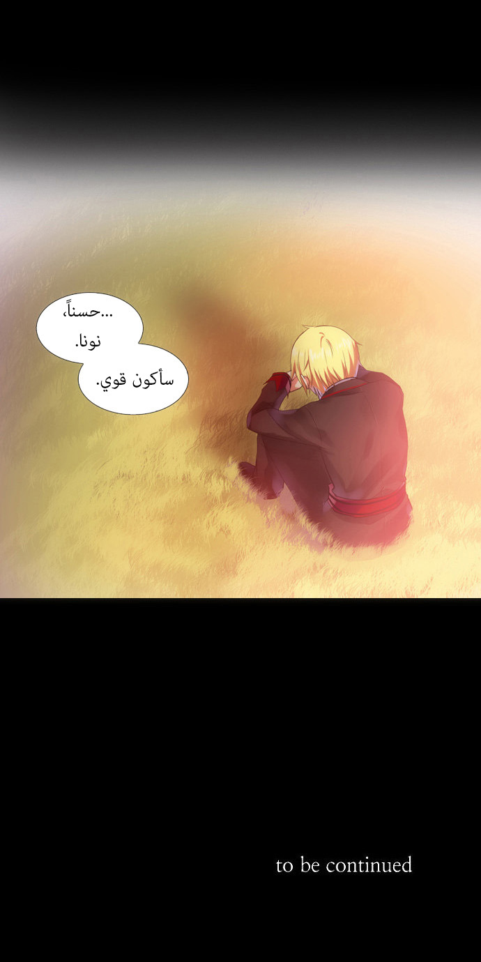 Crepuscule: Chapter 102 - Page 22