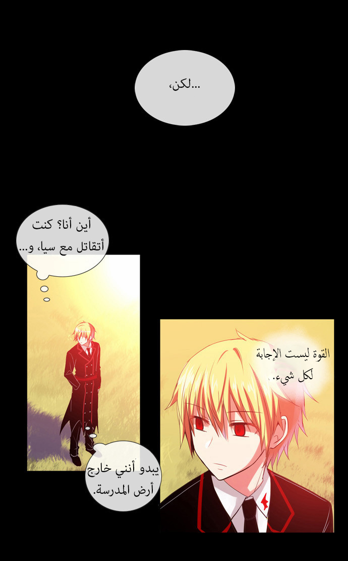 Crepuscule: Chapter 103 - Page 2