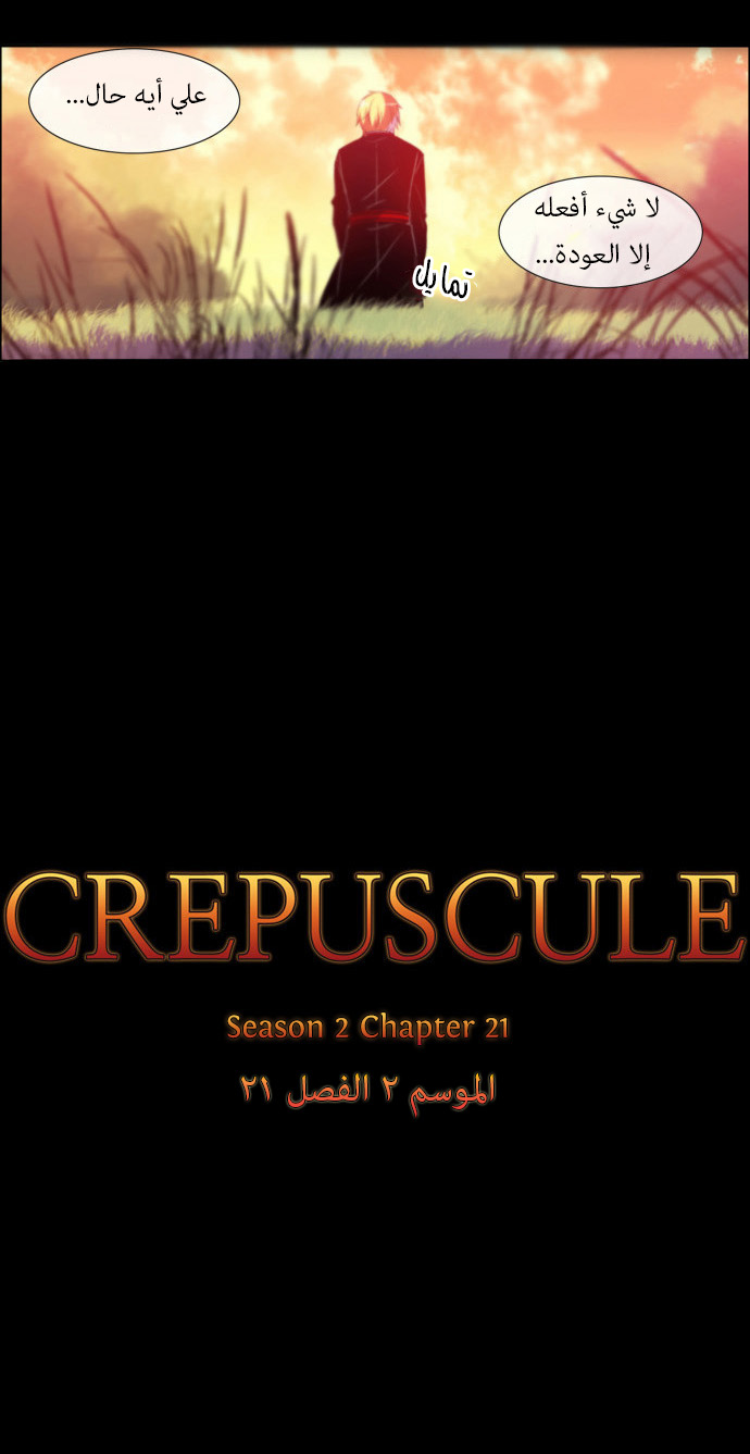 Crepuscule: Chapter 103 - Page 4