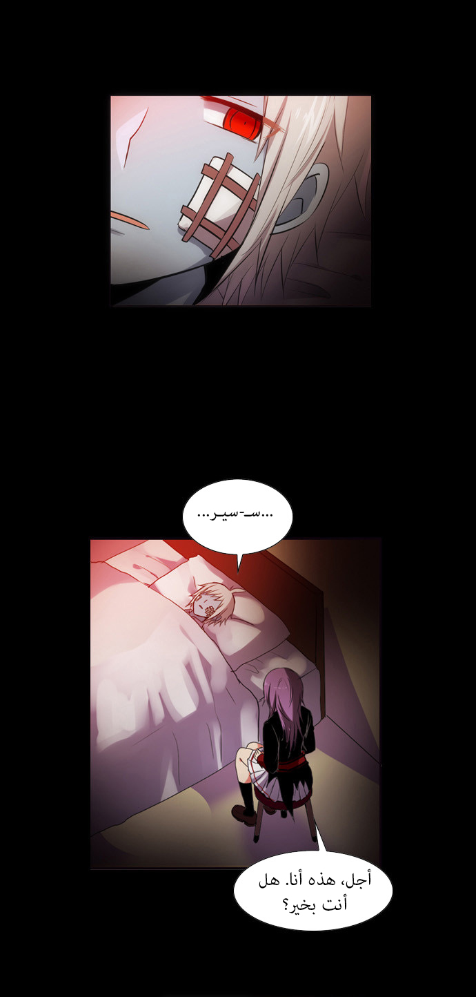 Crepuscule: Chapter 103 - Page 10